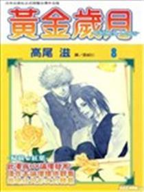 黄金光阴
