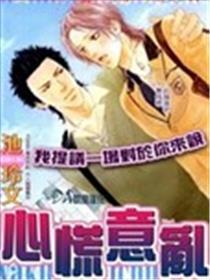 方寸已乱