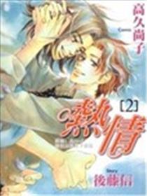 热忱
