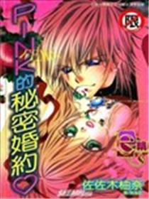 PINK的奥秘婚约
