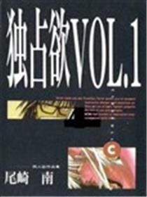 独有欲
