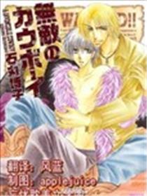 无敌的牛仔