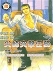 尖峰突击使命