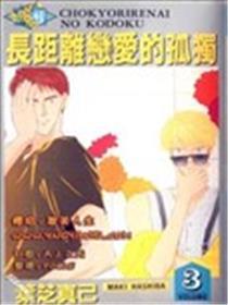 长间隔恋情的孤傲
