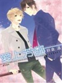 爱上芳邻