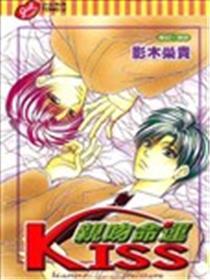 亲吻运气KISS