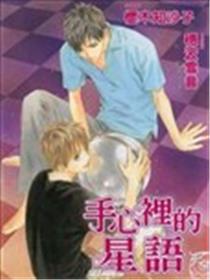 手内心的星语