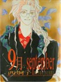 9月-september