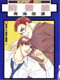 防守线
