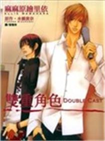 两重脚色Double Cast