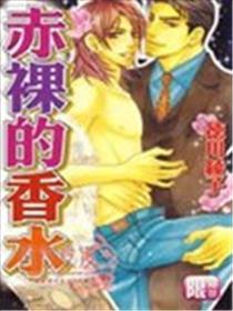 赤裸的香水