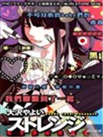 奇异奼女四人组