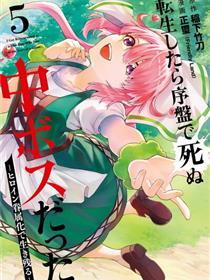 转生后是早期灭亡中头子－靠着将女配角家属化而幸存