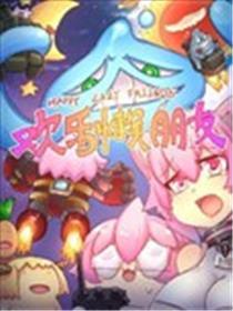 欢喜懒伴侣
