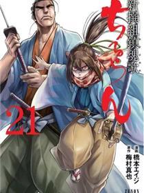 新撰组镇魂歌