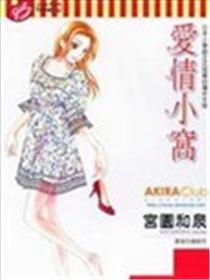 恋情小窝