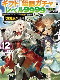 被相信的火伴在公开城深处追杀依托恩德『无穷扭蛋』呼唤品级9999的火伴们向天下和原队友复仇还要再补上一句『该死！』