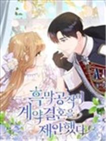 内幕公爵的左券婚姻提案