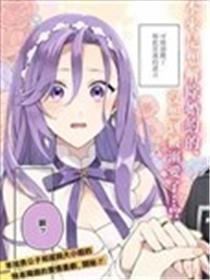 为了粉碎婚约我伪装失忆不料未婚夫竟撒弥天大谎