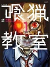 食猎课堂
