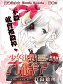 奼女决斗Origia