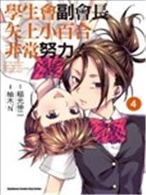 先生会副会长矢上小百合很是尽力！