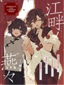 江干之燕