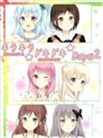 Kirakira Dokidoki Days 2