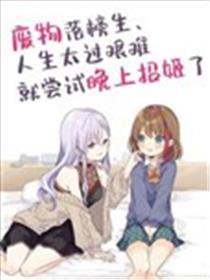 废料落榜生、人生过分艰巨就测验考试早晨招姬